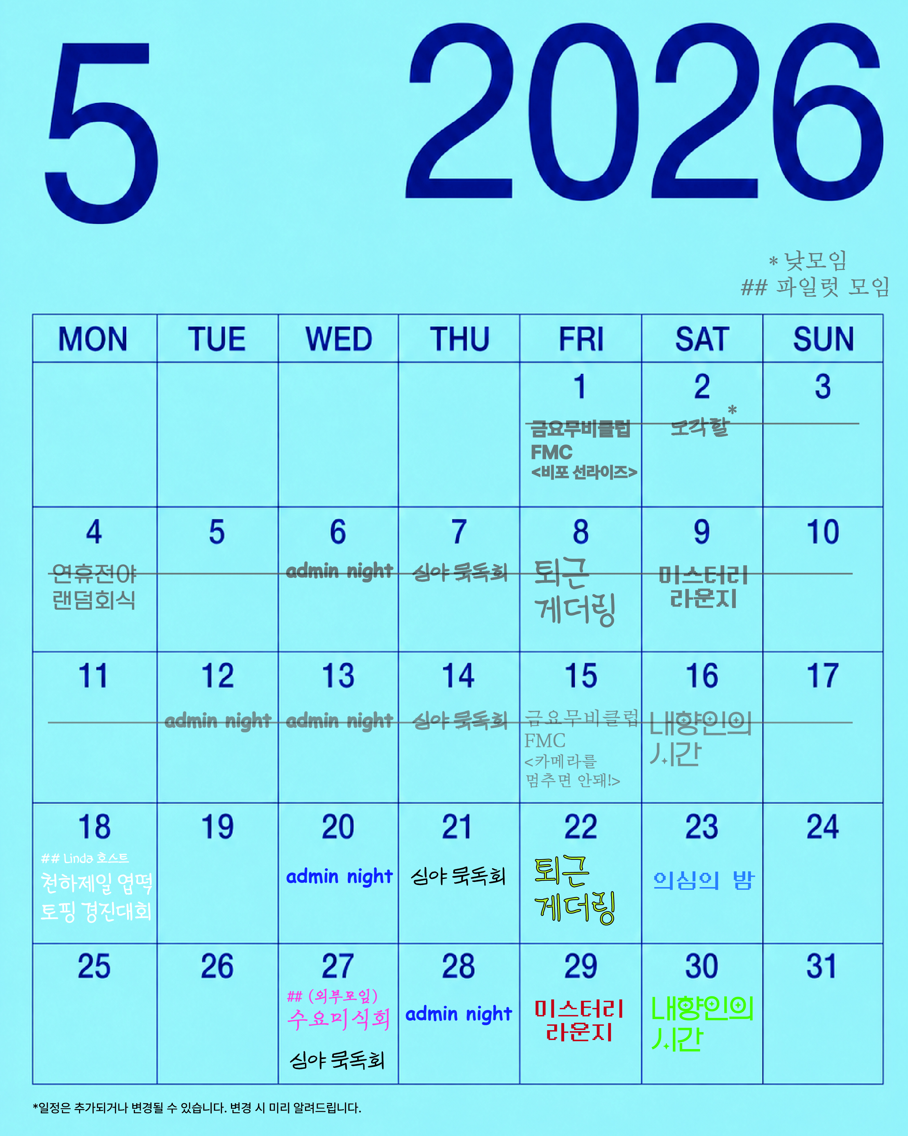 교집합 5월 일정표